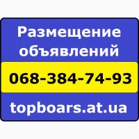 Популярні дошки оголошень України. Подати об#039;яву