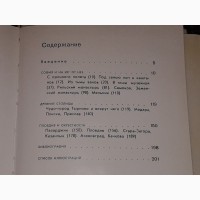 М. П. Цапенко - София. Тырново. Пловдив. 1972 год