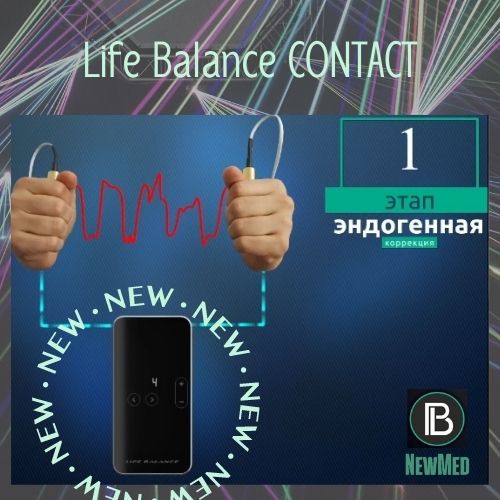Фото 5. Life Balance CONTACT для вашего здоровья. 48 стран и доставка по всему миру. Кешбэк 10%