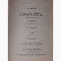 О. Авраменко - Наследник громовержца 2006 год (тираж 8 000)