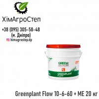 Greenplant Flow 10-6-60 + ME (20кг) від ТОВ ХімАгроСтеп | м. Дніпро