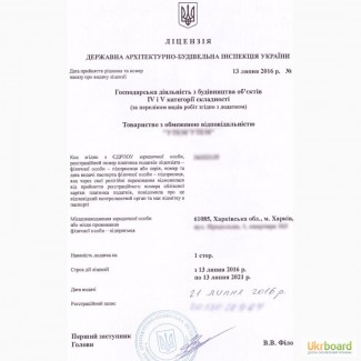 Строительная лицензия Харьков, лицензия Полтава, строительная лицензия Кременчуг, Лубны