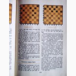Книга о шашках. Знай и умей. Автор: В. Городецкий