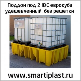 Поддон контейнер под 2 ibc еврокуба SJ-545-YE