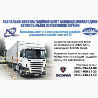 КОД-95 (СПК). Сертифікат професійної компетентності водія та кваліфікаційна карта