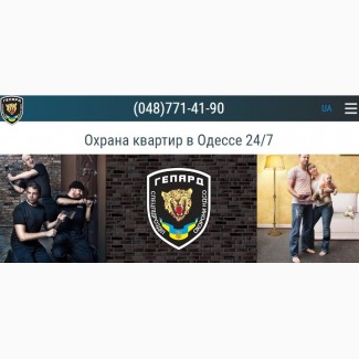 Охрана квартир в Одессе
