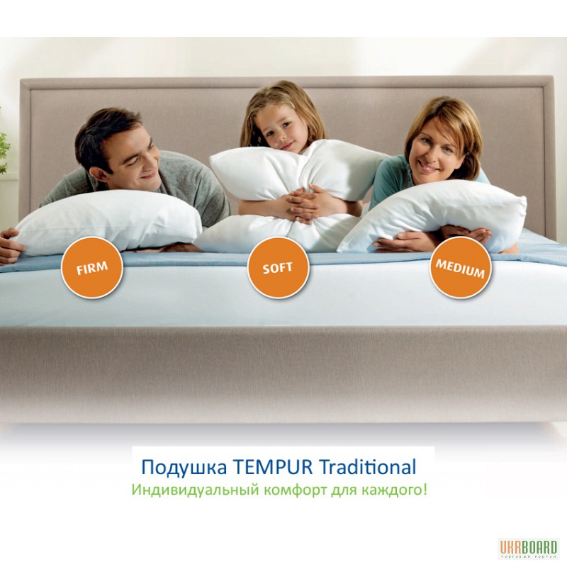 Комфортные подушки TEMPUR Traditional (Дания)