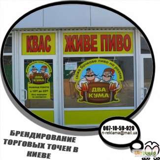 Рекламная самоклейка на окна магазина Киев – спешите заказать