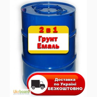 Грунт-эмаль 2 в 1 50 кг. (ПФ-115 + ГФ-021) Бесплатная доставка по Украине