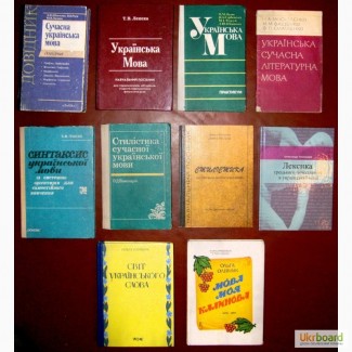 Українська мова, література, підручники, методичні посібники. Украинский язык и литература