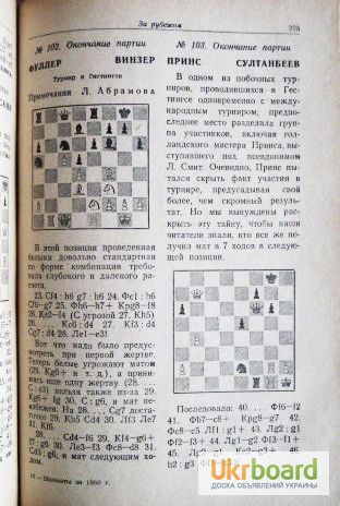 Фото 6. Шахматы за 1950 год. Сборник под редакцией В.В.Рогозина