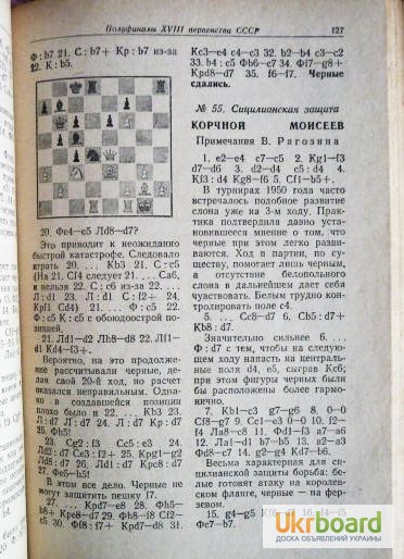 Фото 9. Шахматы за 1950 год. Сборник под редакцией В.В.Рогозина