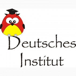 Курсы немецкого языка в Deutsches Institut