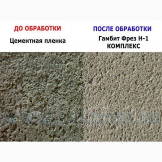 Устранение холодных швов бетонирования и цементной пленки