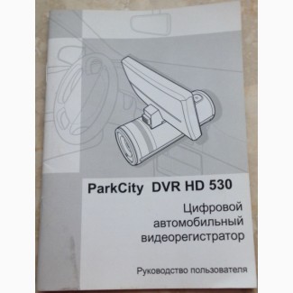 Пульт к авто регистратору ParkCity DVR HD 530