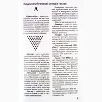 Энциклопедический словарь магии. Г. А. Иванов