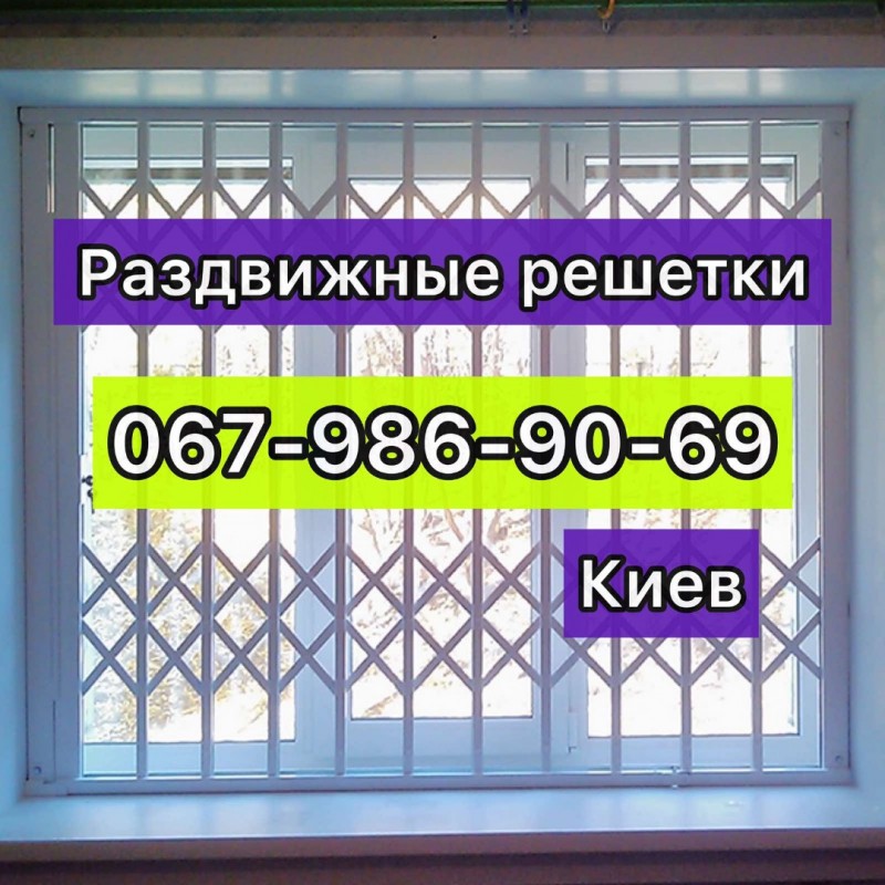 Раздвижные решетки металлические на окна двери, витрины. Производство установка п0 Украине