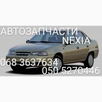 Запчасти Деу Нексия Daewoo Nexiа. Автозапчасти