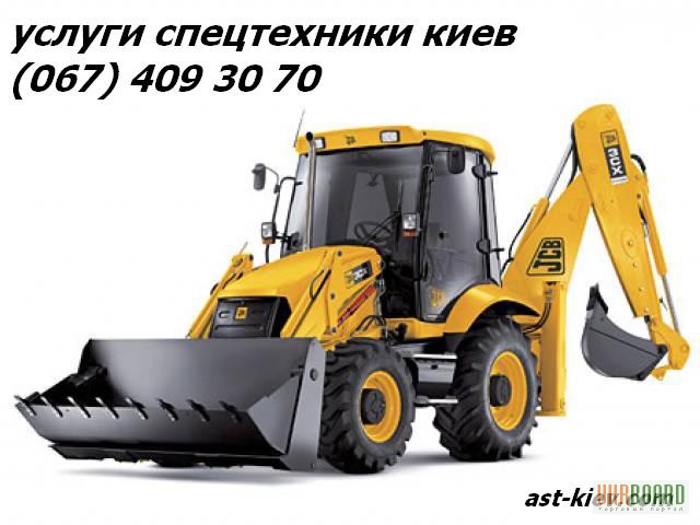 Услуги экскаватора jcb Киев 531 88 75. Экскаватор аренда Киев.
