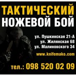 Ножевой бой в Киеве (Оболонь, центр)