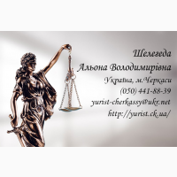 Реєстрація ТОВ (ООО) товариства з обмеженою відповідальністю м. Черкаси