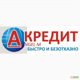 Перекредитация, рефинансирование кредитов Киев