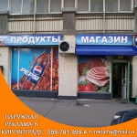 Изготовление наружной рекламы в Ульяновке Кировоградской области
