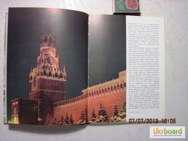 Фото 8. Московский Кремль. Путеводитель. 1987г