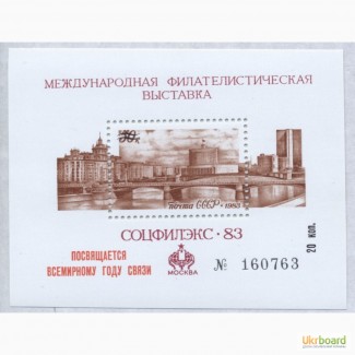 Почтовые марки СССР 1983 Международная филателистическая выставка «Соцфилэкс-83». Москва