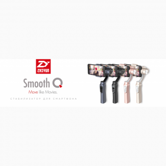 Zhiyun Smooth Q стабилизатор для смартфона