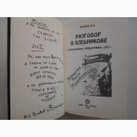 Виктор Кравец. Разговор о Хлебникове с приложением Изборника 1914 г