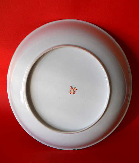 Фото 12. Винтажное Китайское фарфоровое декоративное блюдо