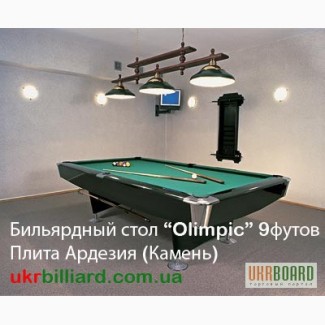 Бильярдный стол OLYMPIC 9футов (Ардезия-Камень)
