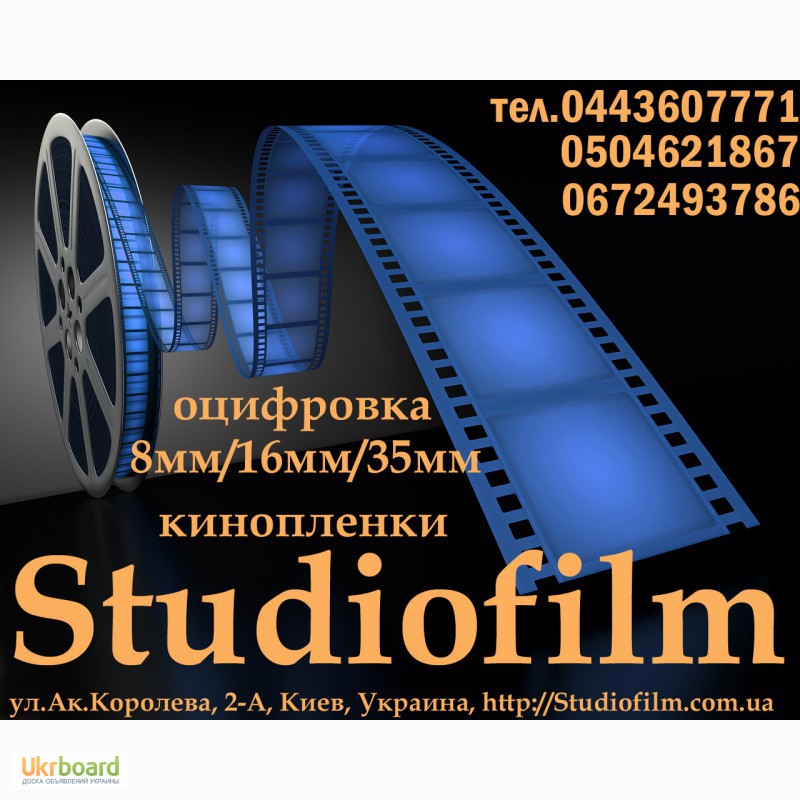 Фото 2. Профессиональная оцифровка видео и звукового материала в Киеве студия Studiofilm