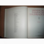 Українська Радянська Енциклопедия