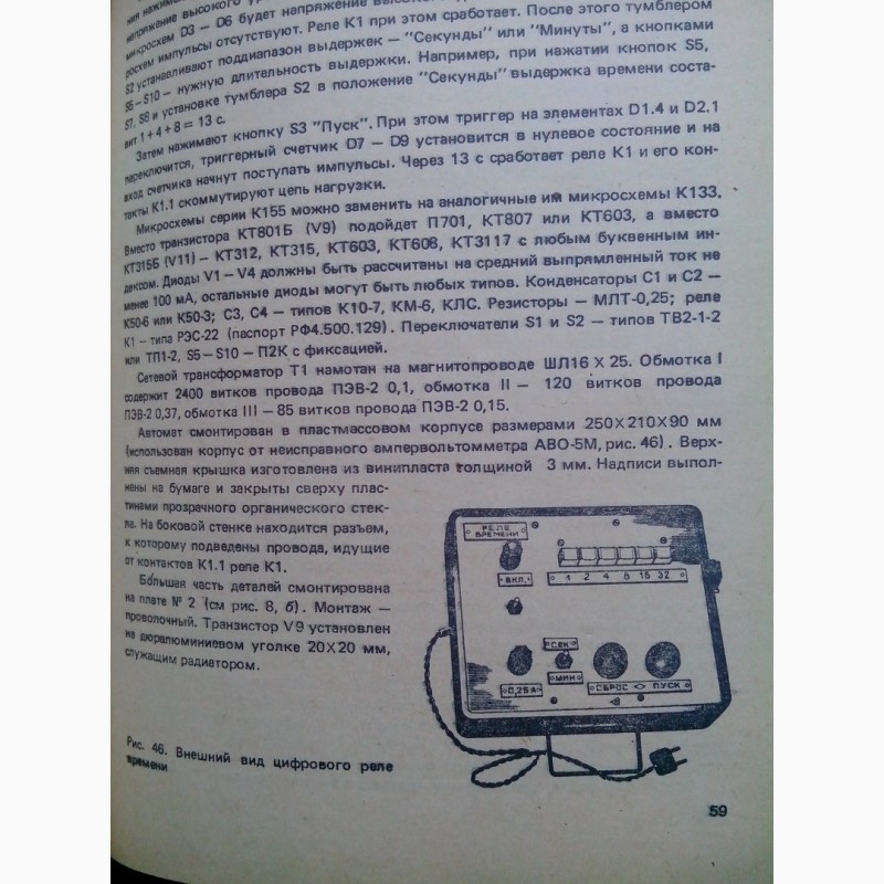 Фото 5. Конструкции юных радиолюбителей