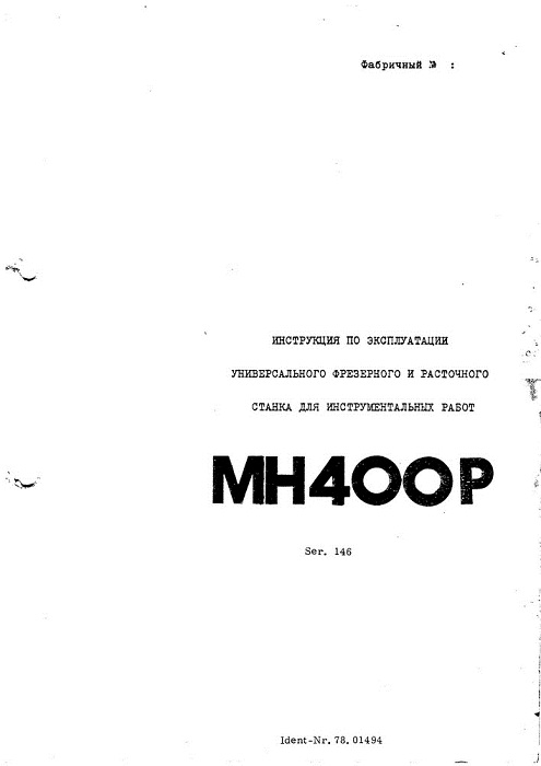 Техническая документация на cтанок МАНО, МАНО400