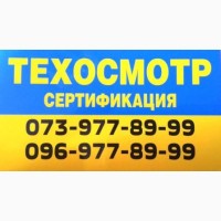 ТЕХОСМОТР Одесса. Пункт техосмотра и Сертификации авто « ЛЕСКИ »