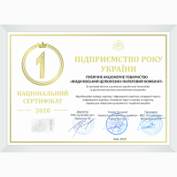 Виробника гофротари Жидачівський комбінат визнано «Підприємство року 2020»