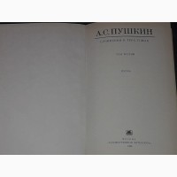 А. С. Пушкин - Сочинения в трёх томах. Том 1, 2, 3. 1985-86 года