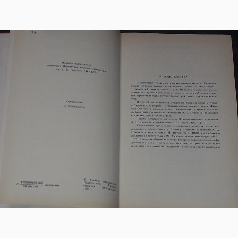 Фото 5. А. С. Пушкин - Сочинения в трёх томах. Том 1, 2, 3. 1985-86 года