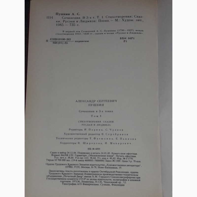 Фото 7. А. С. Пушкин - Сочинения в трёх томах. Том 1, 2, 3. 1985-86 года