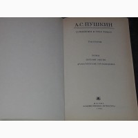 А. С. Пушкин - Сочинения в трёх томах. Том 1, 2, 3. 1985-86 года