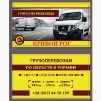 Грузовые перевозки по городу Кривой Рог, Днепр области, Украине