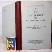 Наставление по стрелковому делу пулемет Калашникова 7, 62 Устройство Назначение Свойс 1974