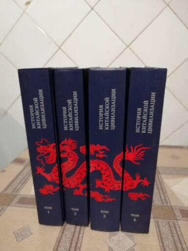 История китайской цивилизации в 4х томах