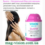 Бьюти - витамины для кожи, волос, ногтей