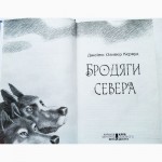 Бродяги Севера. 5 книг в 1. Джеймс Оливер Кервуд