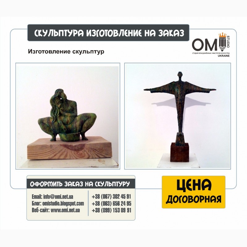 Фото 2. Изготовление статуэток под заказ, статуэтки на заказ в Киеве, цена