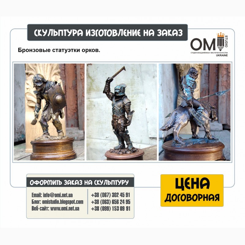 Фото 5. Изготовление статуэток под заказ, статуэтки на заказ в Киеве, цена